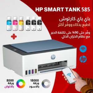 HP Smart tank 585